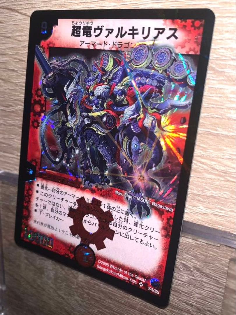 超竜ヴァルキリアス　初期　旧枠　【良品＋】