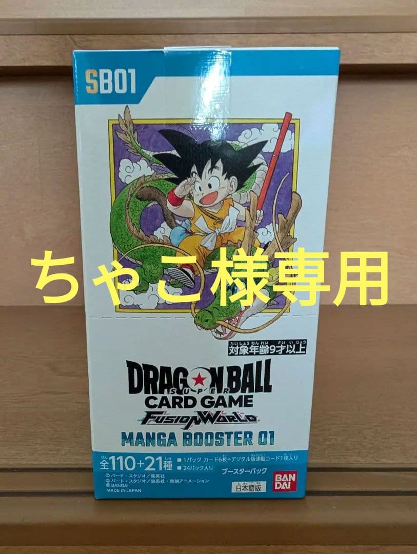 ちゃこ　　ドラゴンボールカード マンガブースター 1BOX