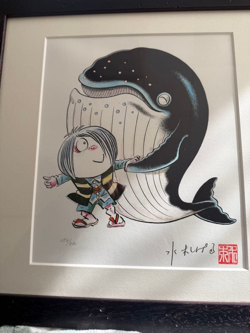 ☆希少☆ ゲゲゲの鬼太郎 水木しげる 版画 レフグラフ　クジラと仲良し