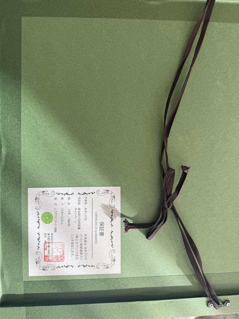 ☆希少☆ ゲゲゲの鬼太郎 水木しげる 版画 レフグラフ　クジラと仲良し