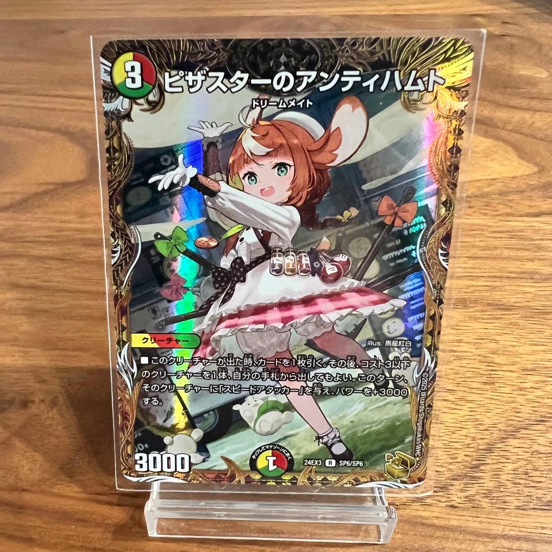 【デュエマ】ピザスターのアンティハムト金トレジャー