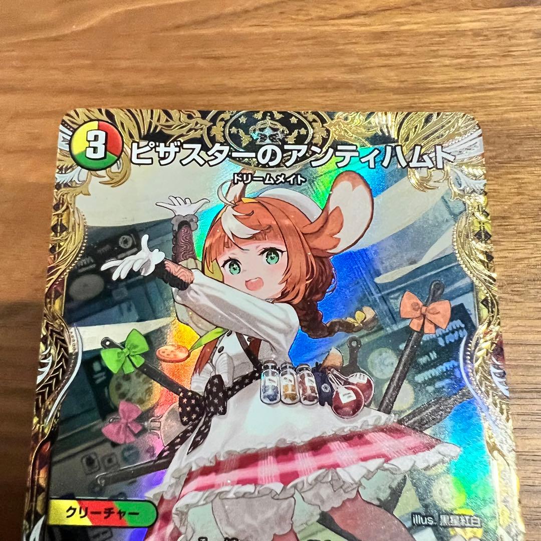 【デュエマ】ピザスターのアンティハムト金トレジャー