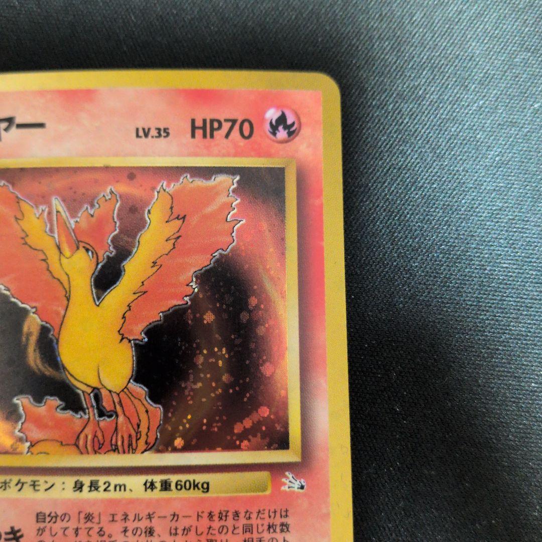 ファイヤー ★ 第3弾拡張パック 化石の秘密