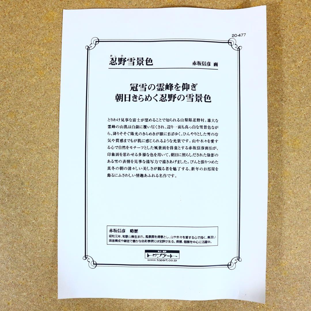 真作保証■油彩■赤坂信彦■『忍野雪景色』■F10号 大型傑作■肉筆原画■額付絵画