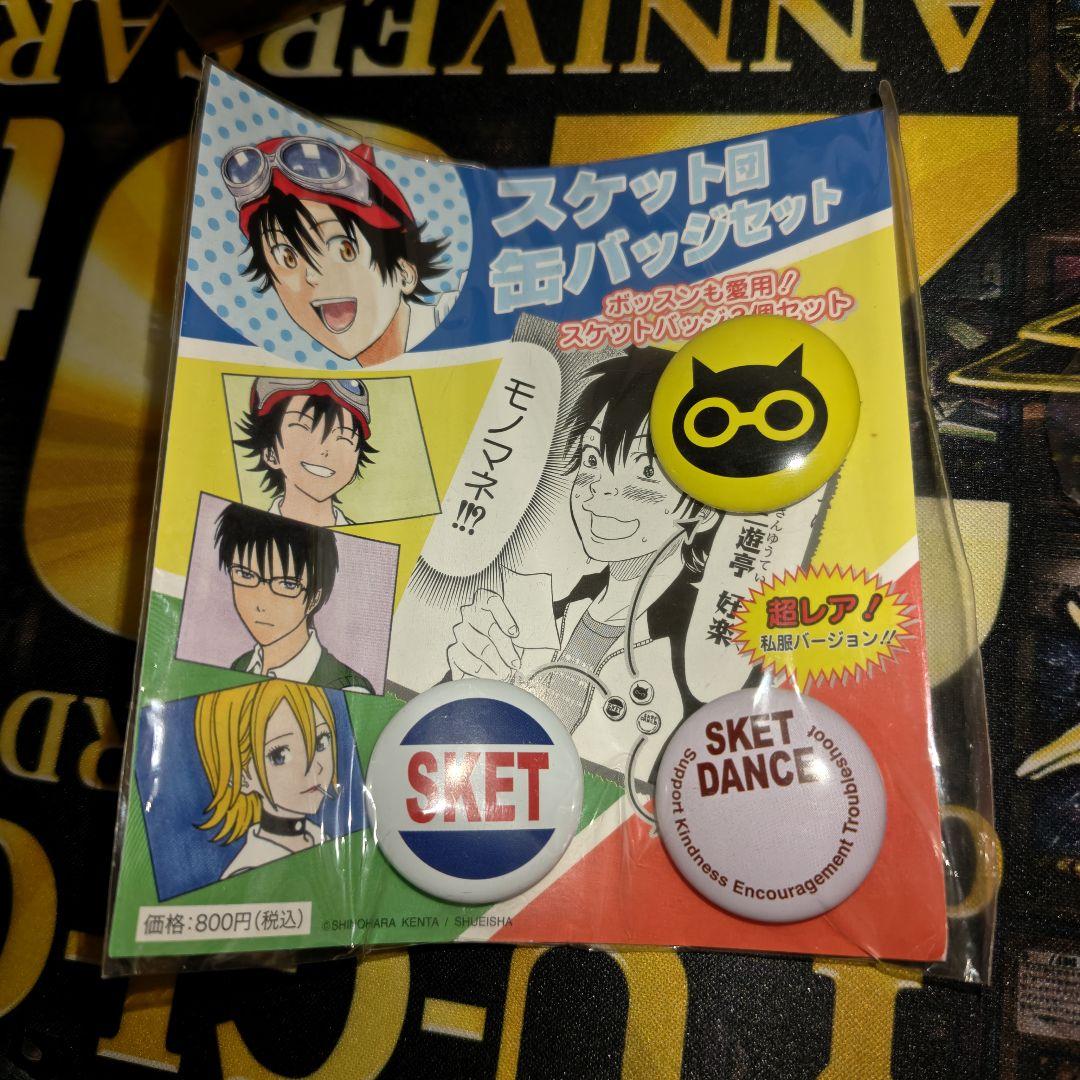 スケットダンス　缶バッチ　ピンズ　リストバンド