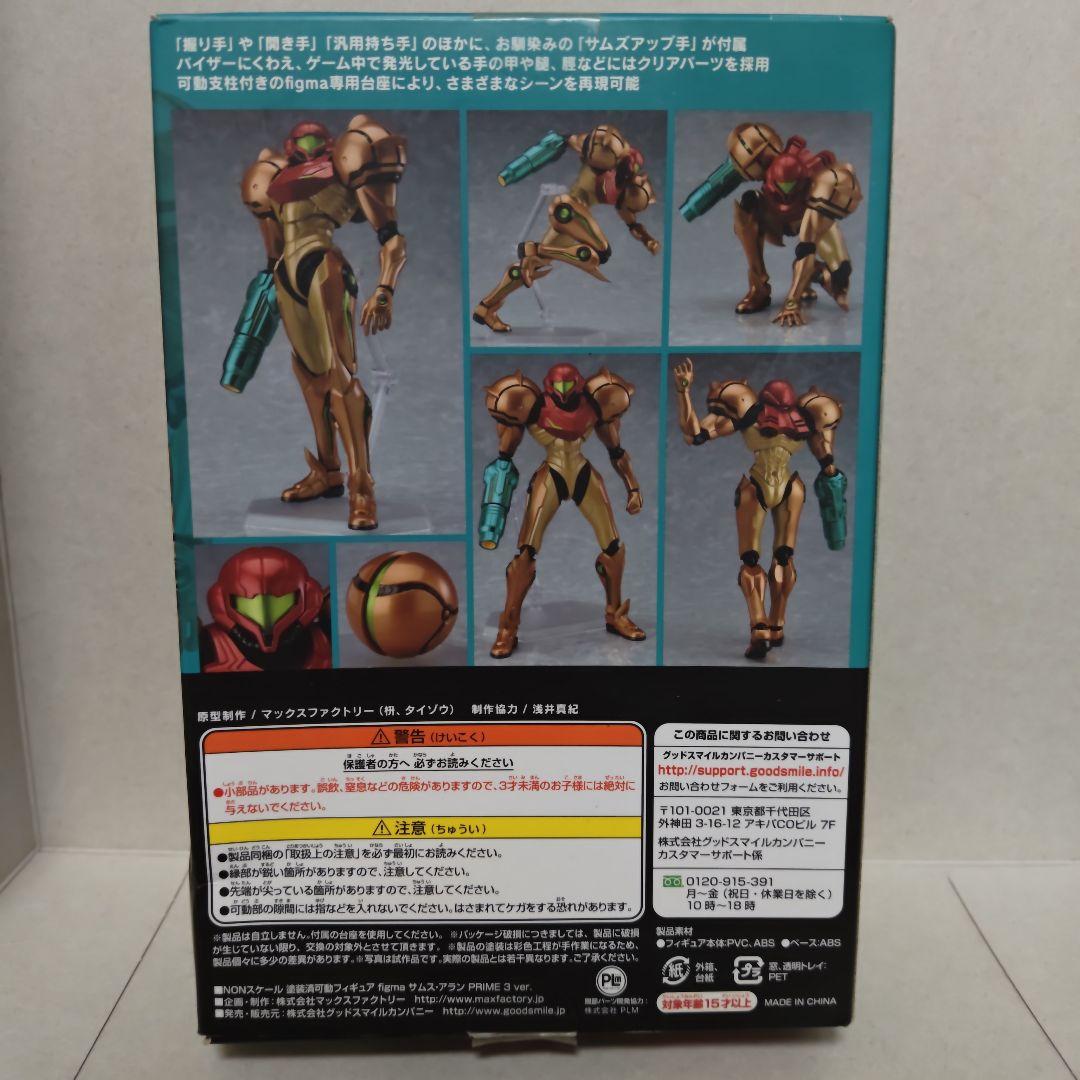 figma サムス・アラン PRIME3 ver．