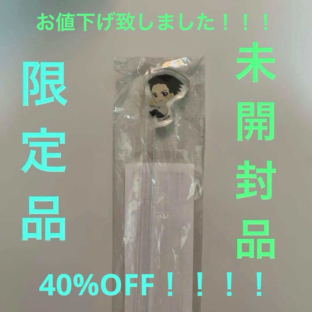 逆転裁判 カプコンカフェ限定！！ 成歩堂龍一 アクリルマドラー 未開封品