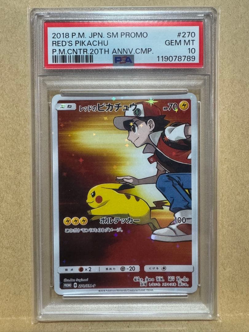 レッドのピカチュウ　PSA10 プロモ