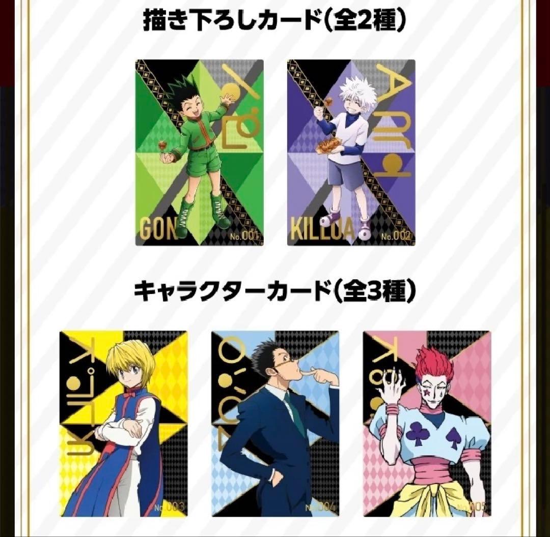 ハンターハンター 銀だこ 全10種 カード＋未使用 コラボ スリーブ付き