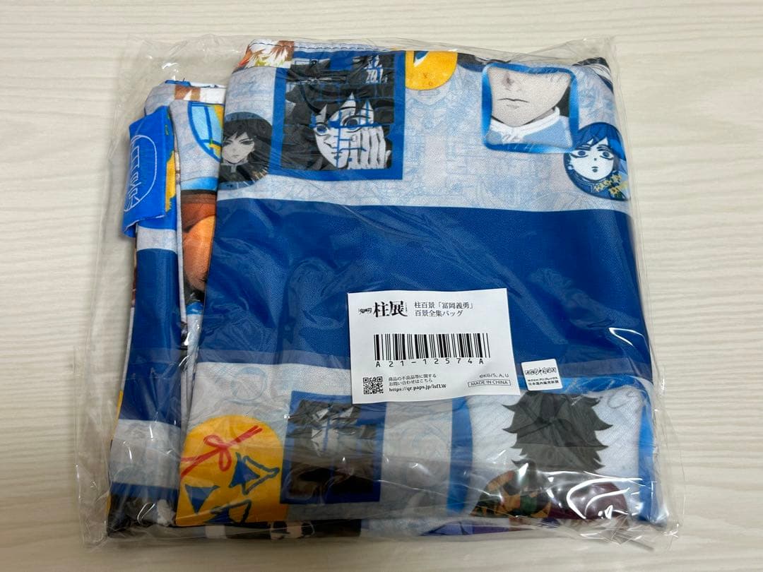 鬼滅の刃 冨岡義勇 柱展 柱百景 百景全集 バッグ