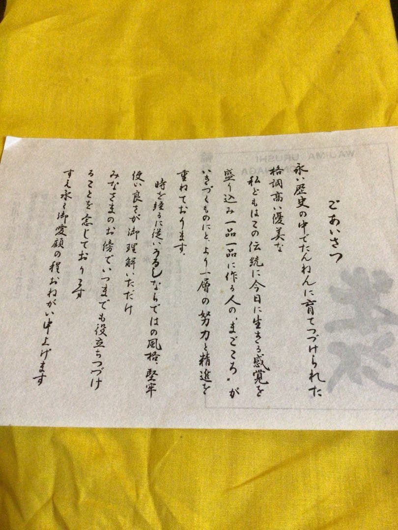 輪島塗 美品卓上膳 共箱付き