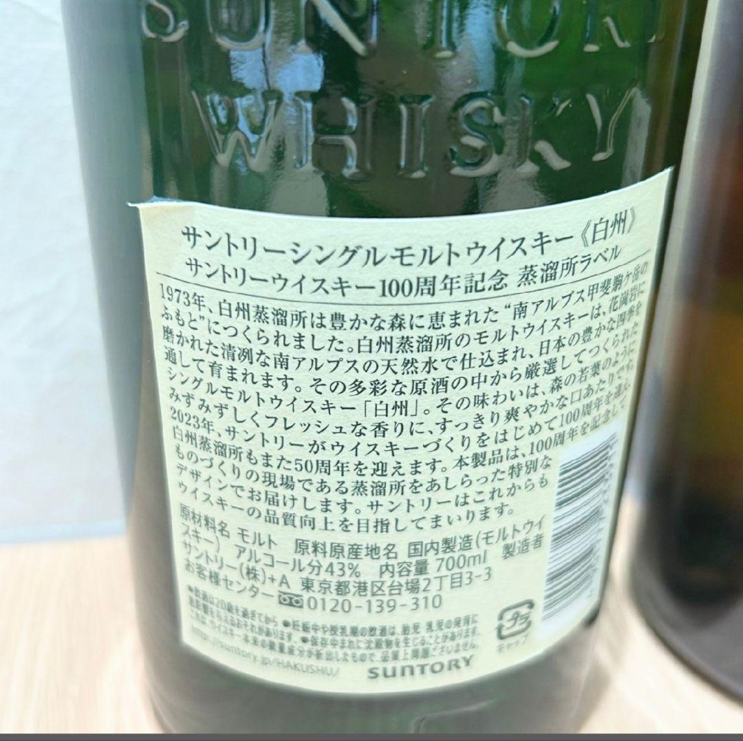 (45)SUNTORY 山崎 白州 100周年 2本セット 700ml