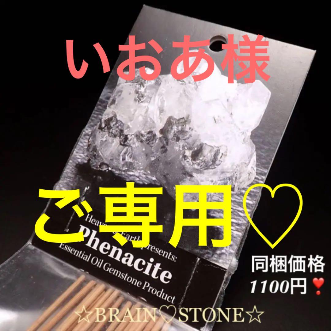 ★特選一品★ 最強のヒーリング力♡【ヘブン&アース社『フェナカイト香』】❤