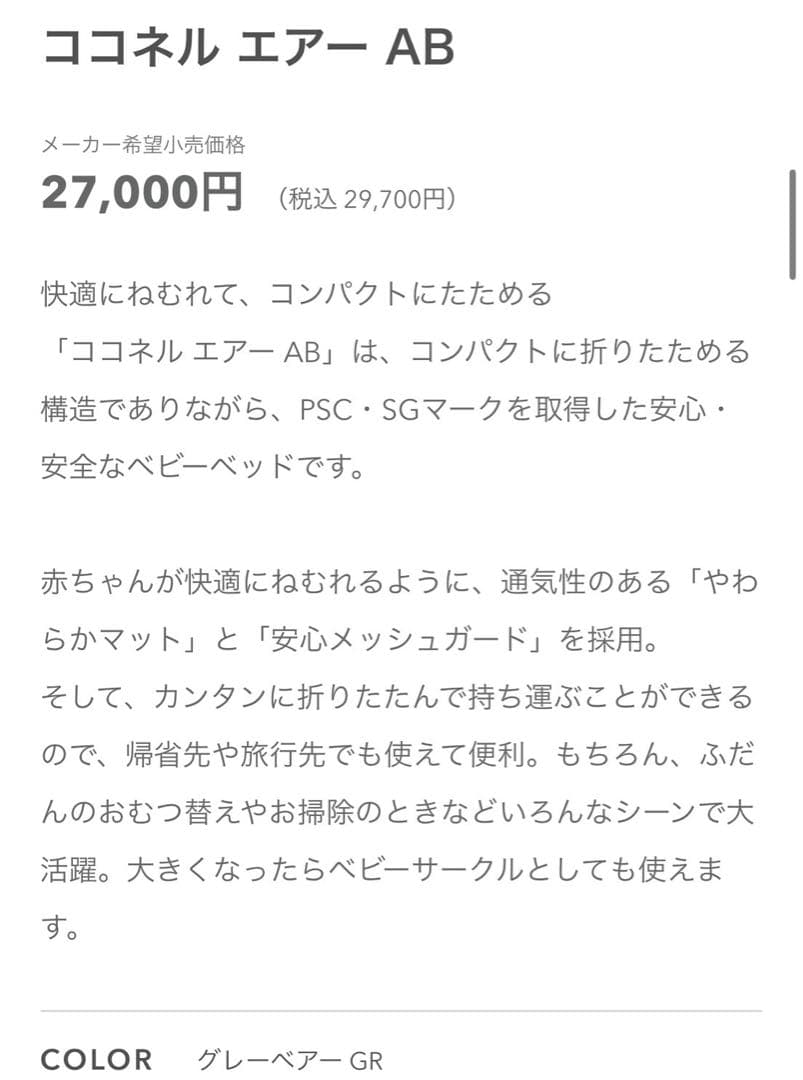 Aprica ココネルエアー AB ホワイトグレー 2156263 ベビーベッド