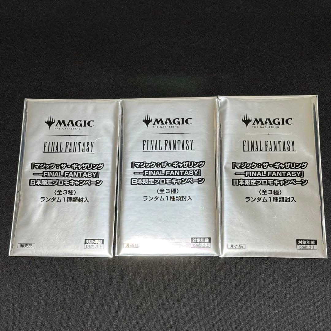 MTG FINAL FANTASY 未開封 日本限定プロモ×3