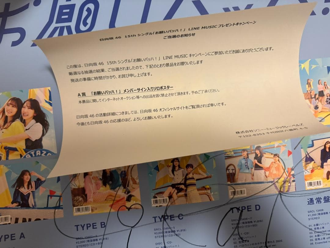 日向坂46 line 当選 お願いバッハ 竹内希来里 直筆サイン