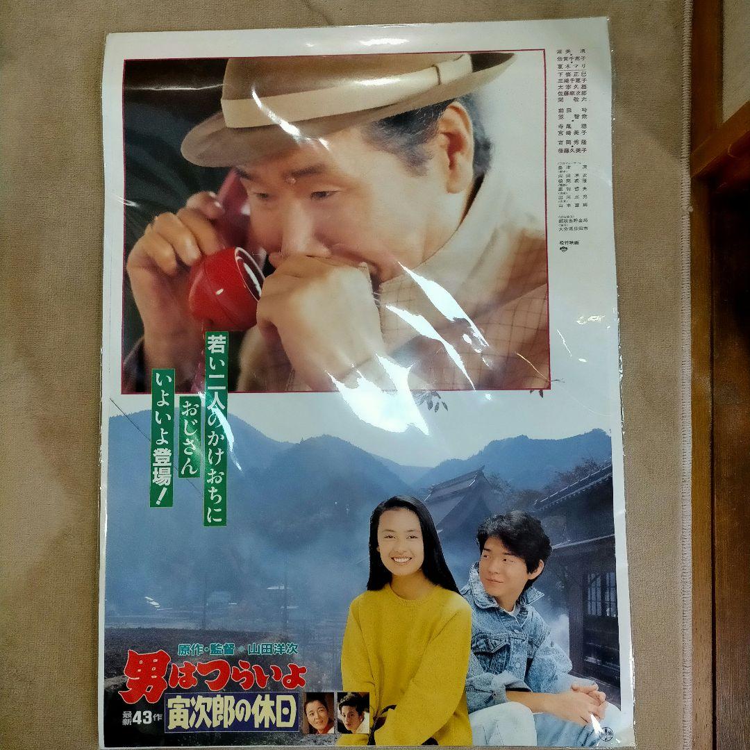 男はつらいよ ポスター 8点セット