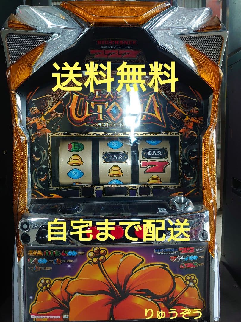パチスロ実機 Sラストユートピア