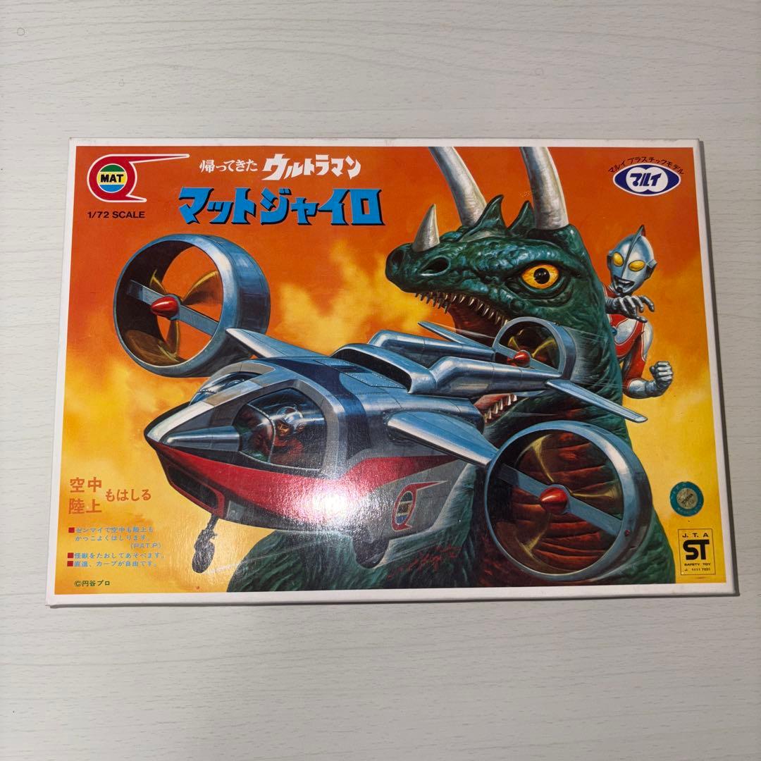【未組立】 マットアロー1号2号 マットジャイロ　セット　帰ってきたウルトラマン