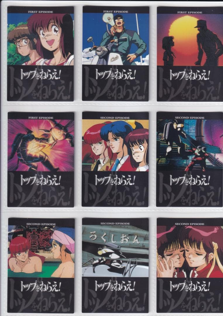 トップをねらえ！　カードダスマスターズ　全139種フルコンプ