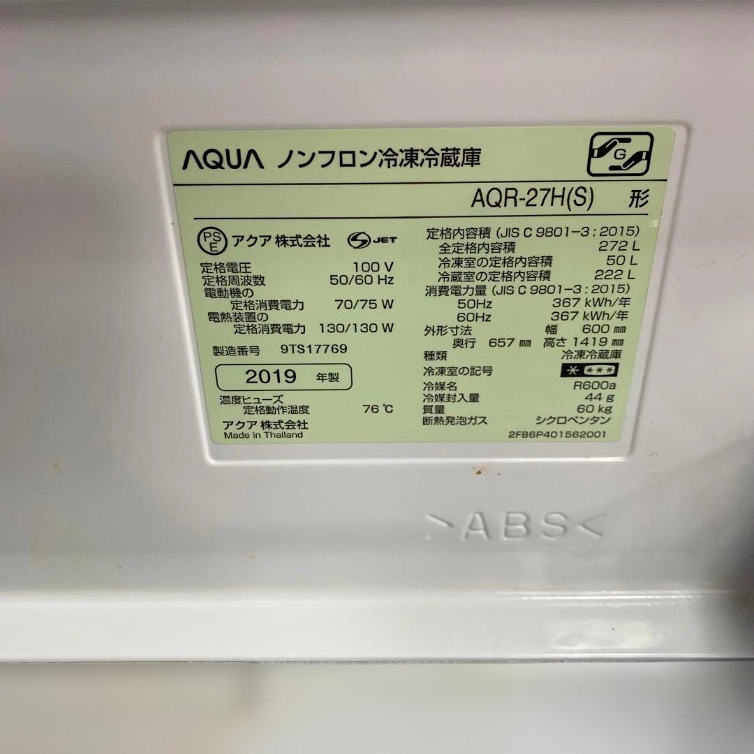 AQUA ノンフロン冷凍冷蔵庫 AQR-27H 2019年製