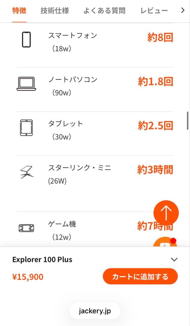 エ*ン様 Jackery Explorer 100 Plus ポータブル電源