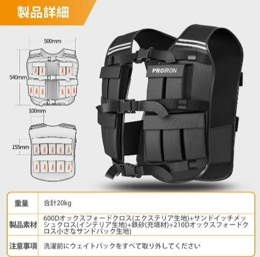 【中古】PROIRON トレーニング用 ウェイトベスト 20kg 予備バックル付
