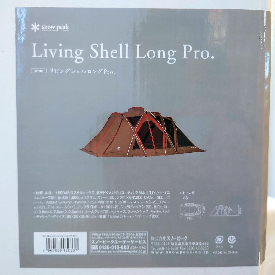 新品・未開封 ｜ リビングシェルロングPro. TP-660  peak