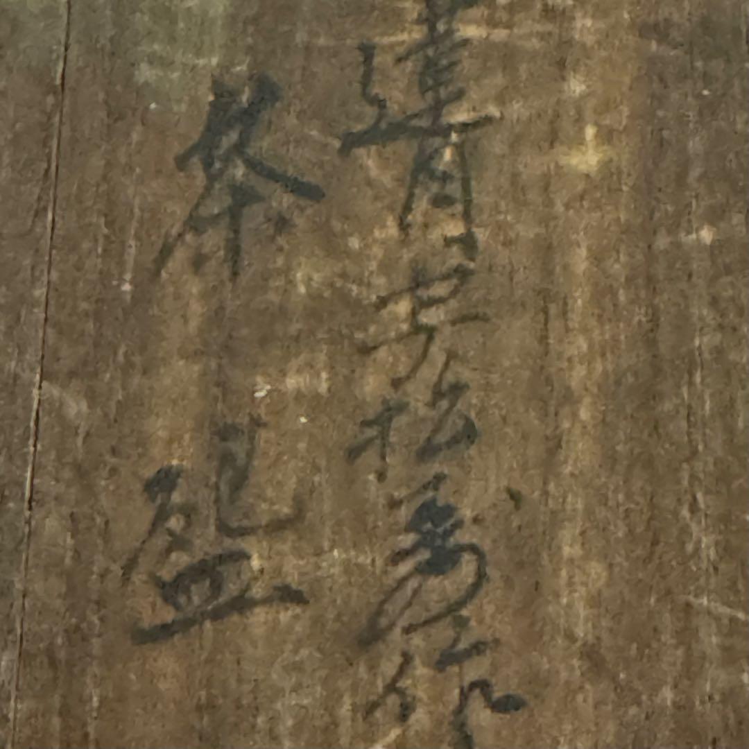 茶道具　表千家　《抹茶茶碗》　蓮月写　松寿作