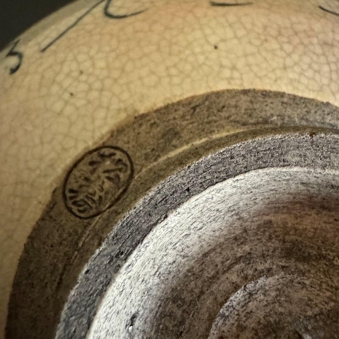 茶道具　表千家　《抹茶茶碗》　蓮月写　松寿作