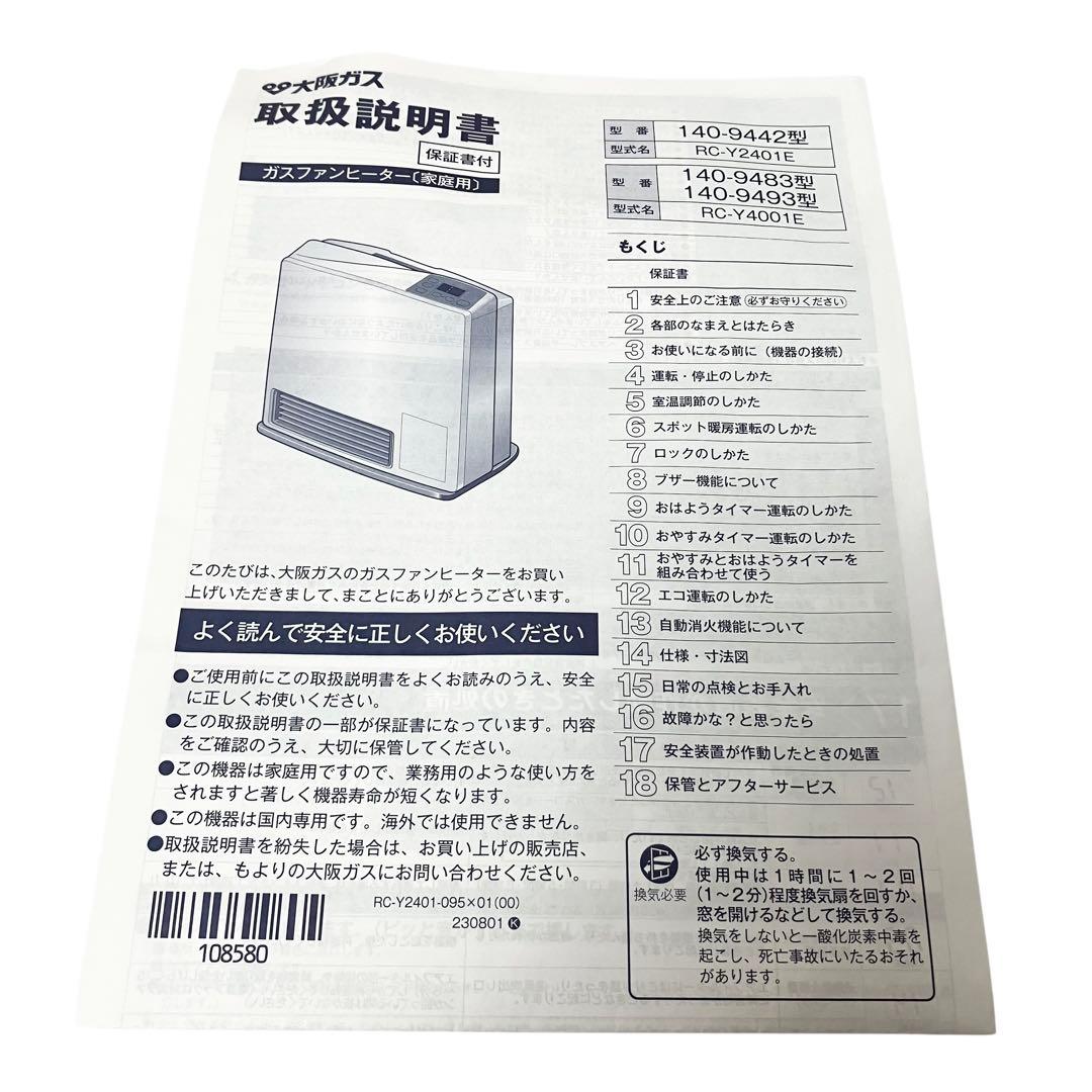 未使用級 RC-Y4001E ガスファンヒーター　ホース5m付き