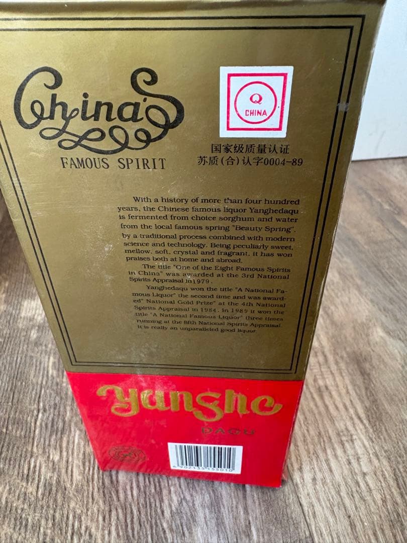 古酒　洋河大曲　55°/500ml 中国酒