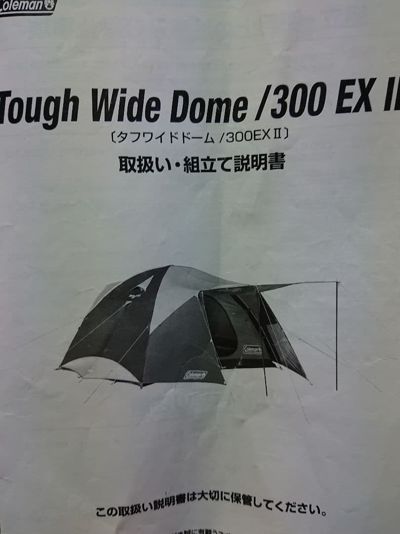 コールマン、ワイドドームテント