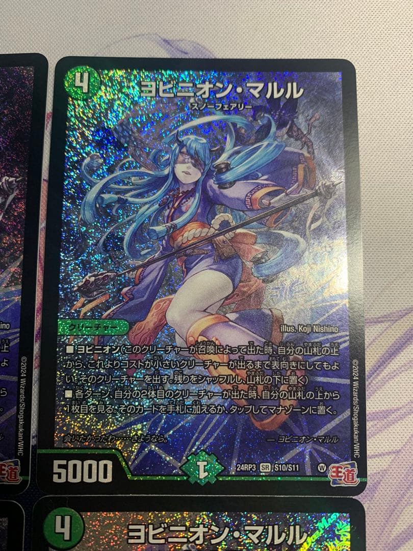 ヨビニオン・マルル 4枚