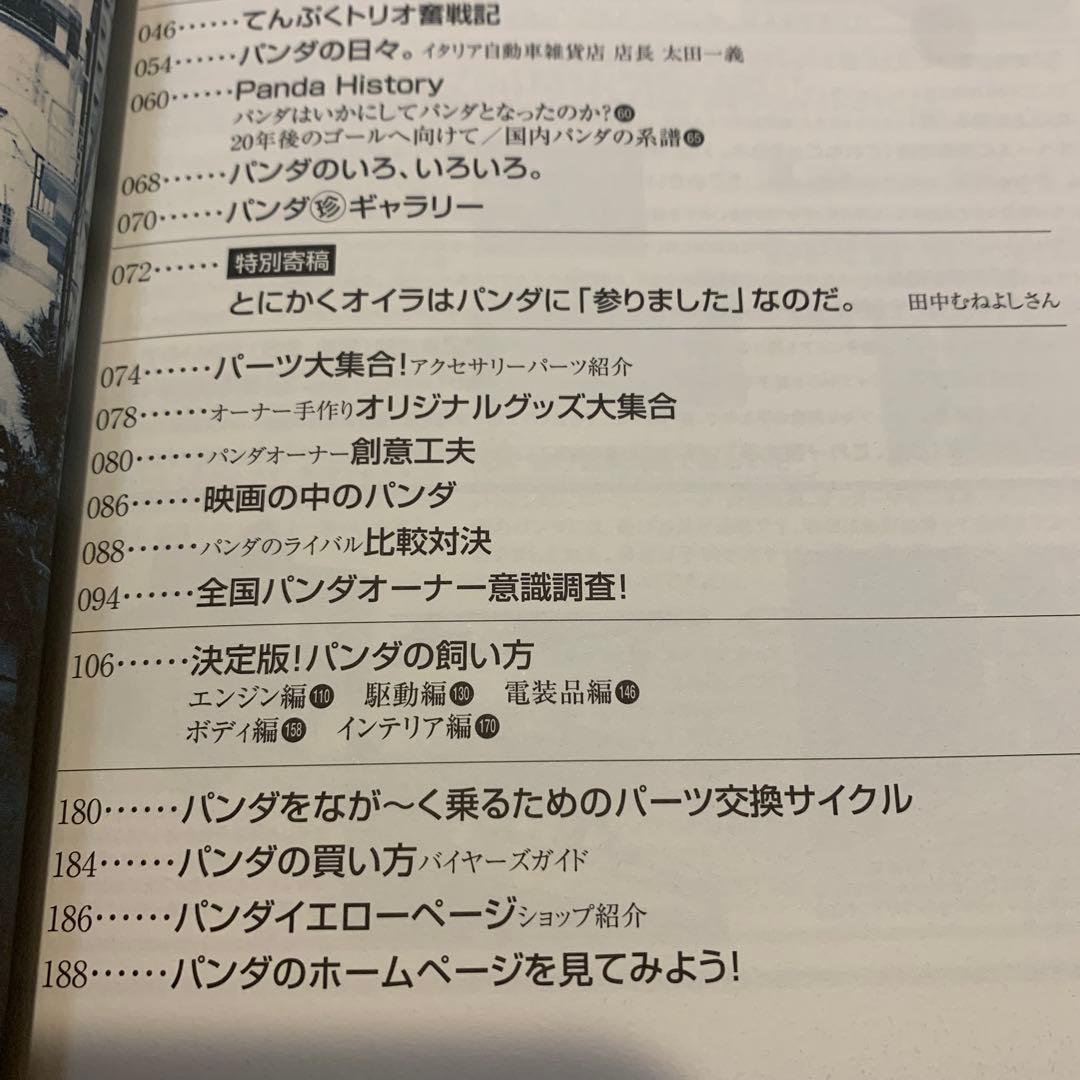 フィアット　「パンダの本」