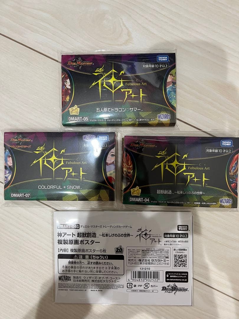 神アート　3種セット