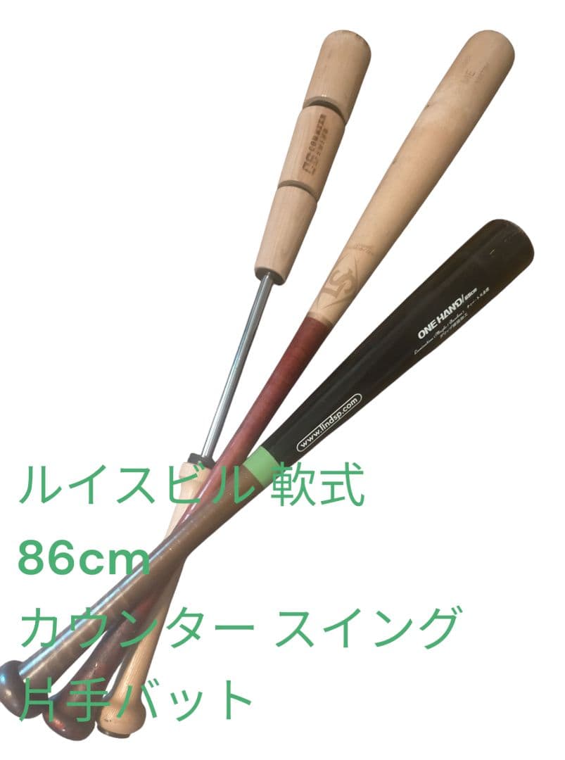 ルイスビルスラッガー PRIME 86cm バット