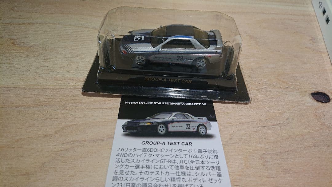 京商 NISSAN SKYLINE GT-R R32 コレクション
