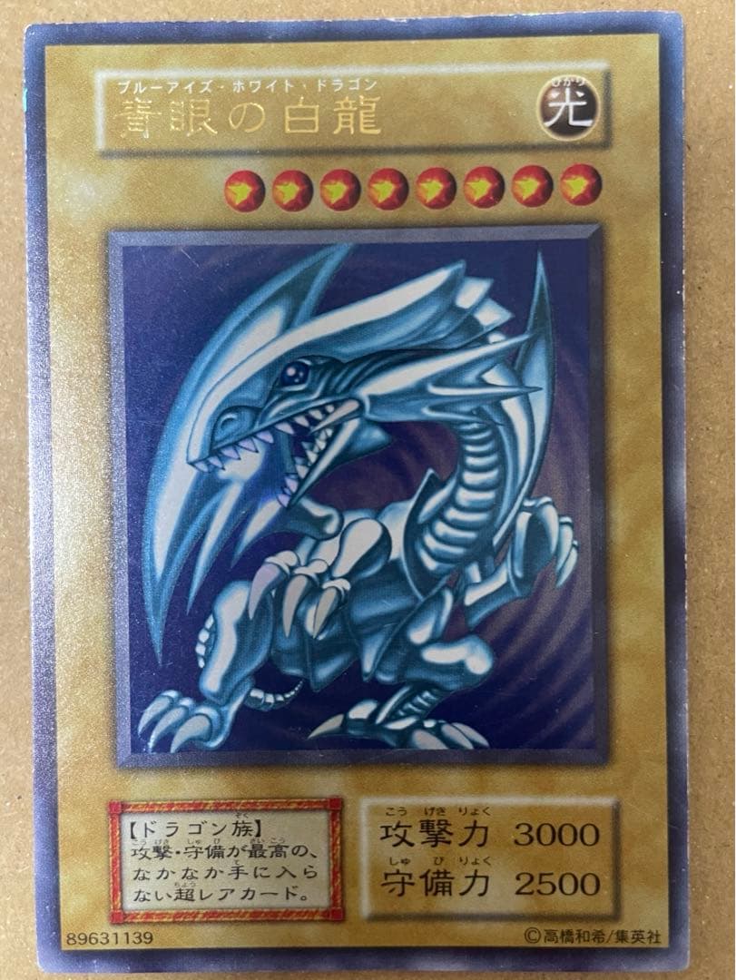 青眼 デッキ パーツ 青眼の白龍 初期 2期 ホロ 他
