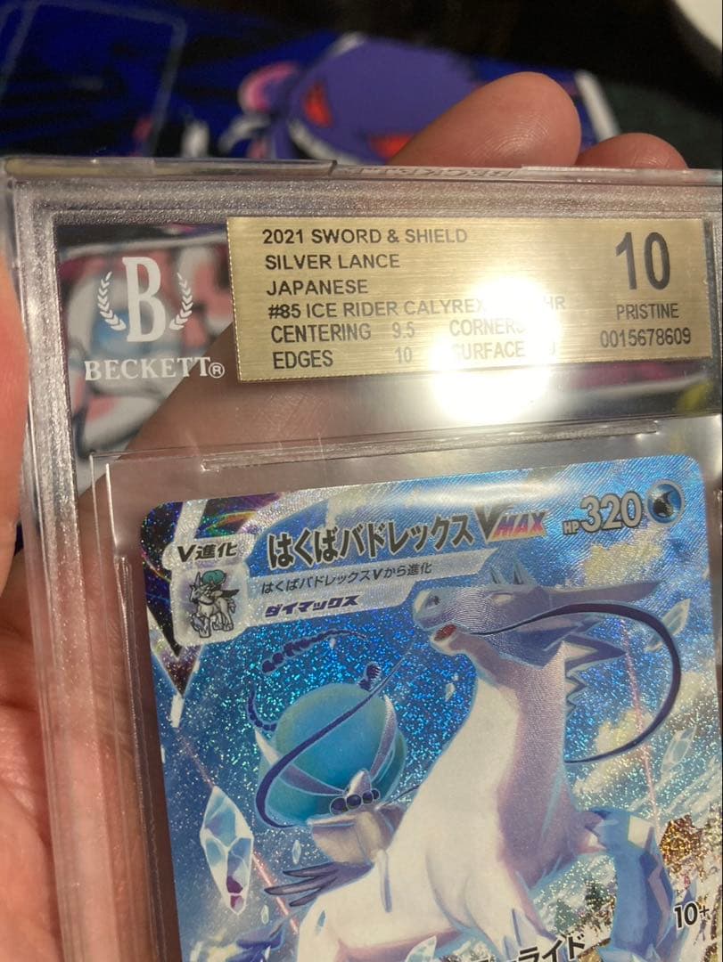 はくばバドレックス VMAX sa BGS10 PSA10相当