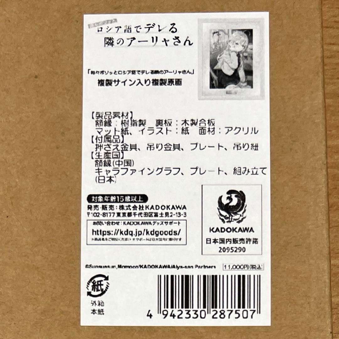 ロシデレ　アーリャ　複製サイン入り複製原画