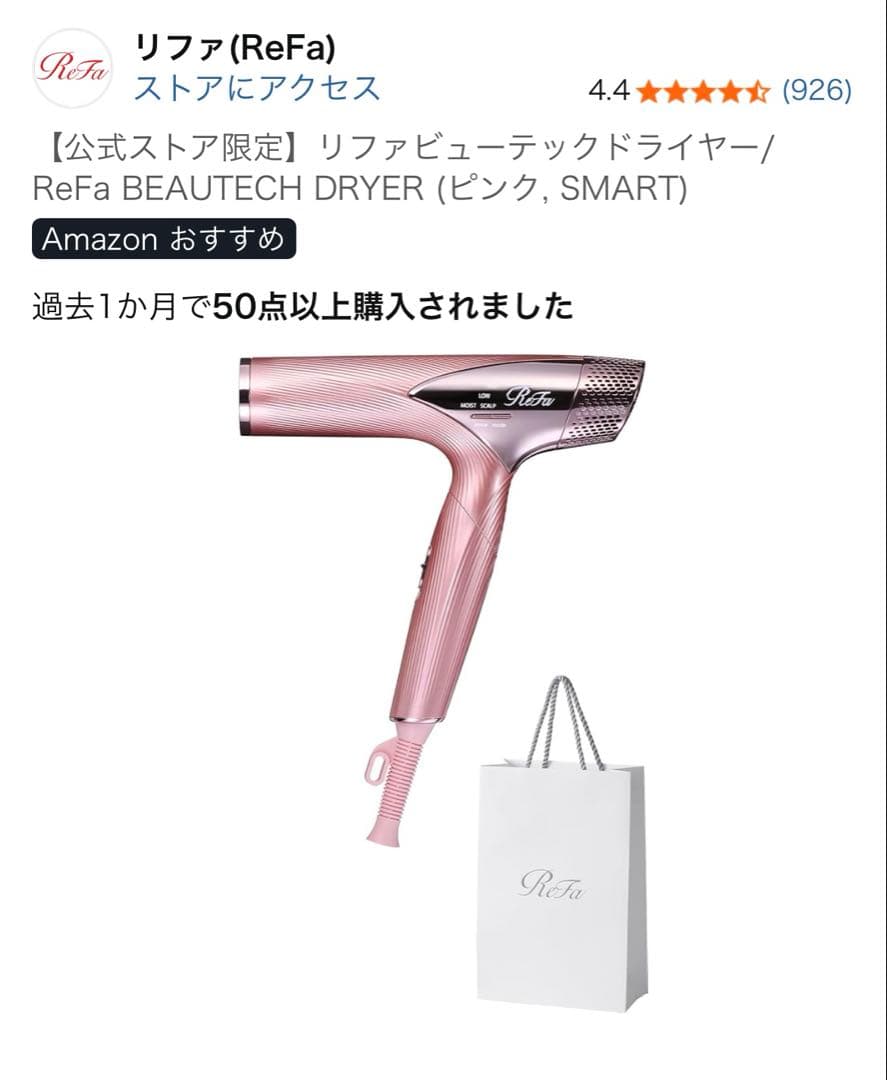 新品未開封　ReFaリファビューテック ドライヤースマート　ピンク