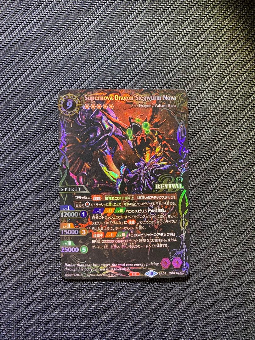 超神星龍ジークヴルム・ノヴァ REVIVAL SECRET