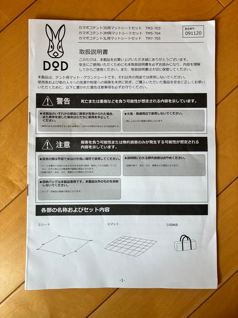 DOD カマボコテント3Mタン　カママットM カマザシキM 3点セット