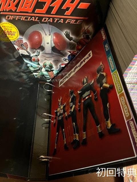 仮面ライダー OFFICIAL DATA FILE 全125巻 定期購読特典付き