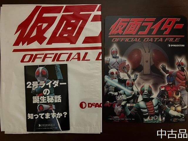 仮面ライダー OFFICIAL DATA FILE 全125巻 定期購読特典付き