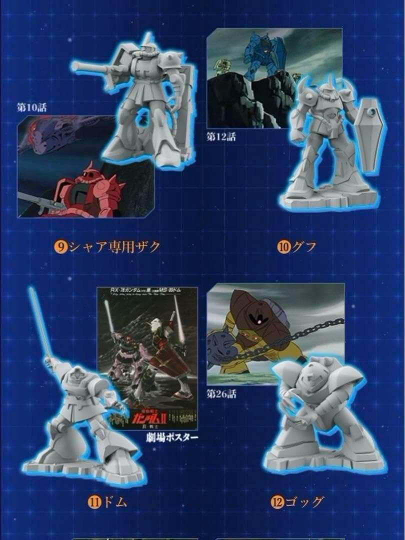 未開封新品 チョコサプ 機動戦士ガンダム 19種 フルコンプリートセット