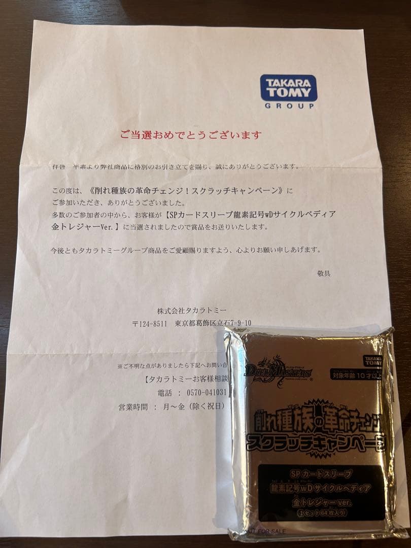 【7/10〆】カードスリーブ未開封 龍素記号wD サイクルぺディア 金トレジャー