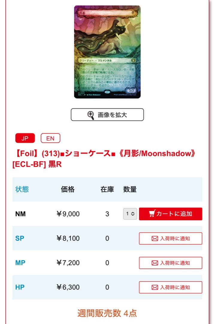 【ローウィンの昏明】MTG 花を手入れする者foil、月影foil、呪詛の壊し屋