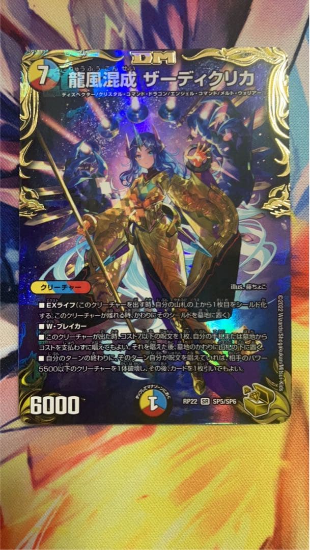デュエルマスターズ 龍風混成 ザーディクリカ 金トレジャー